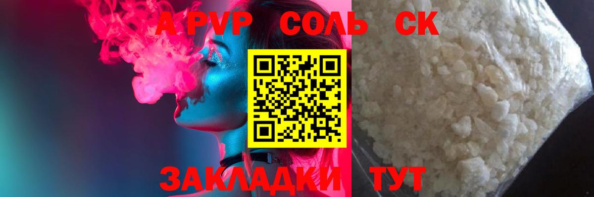 А ПВП СК  Альфа ПВП VHQ  Йошкар-Ола  Вход с VPN  APVP Crystall 