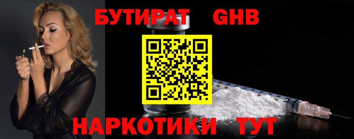БУТИРАТ  БУТИРАТ 99%  Вход с VPN  Йошкар-Ола 