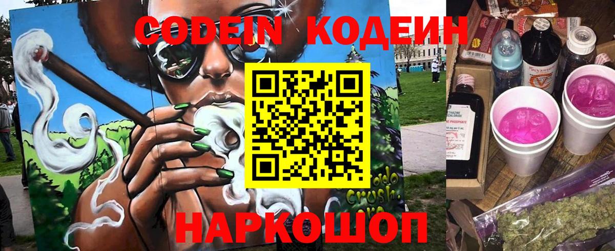 Йошкар-Ола  Кодеиновый сироп Lean напиток Lean (лин)  Вход с VPN 