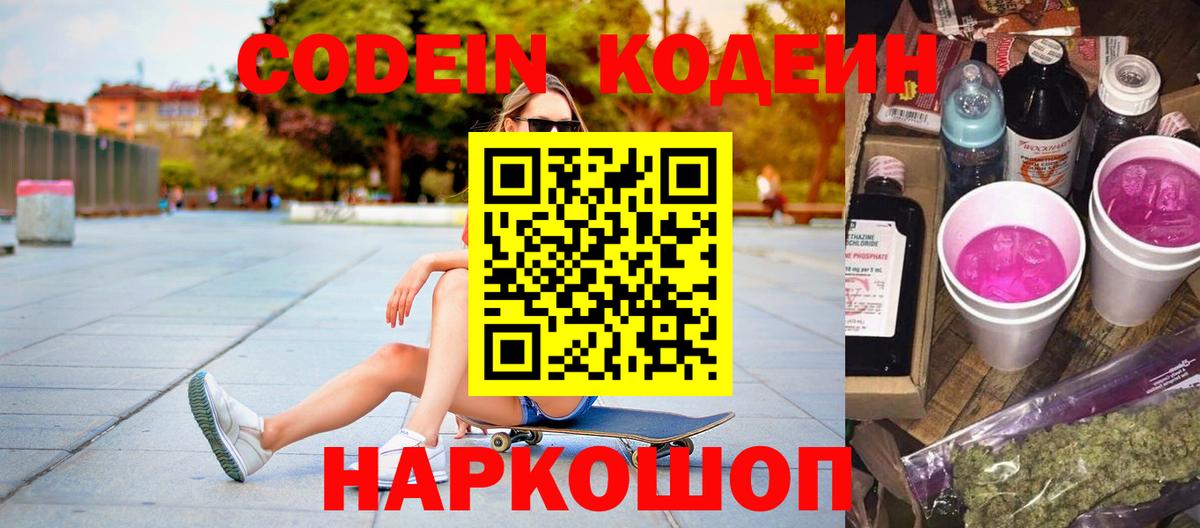 Кодеиновый сироп Lean Purple Drank Йошкар-Ола
