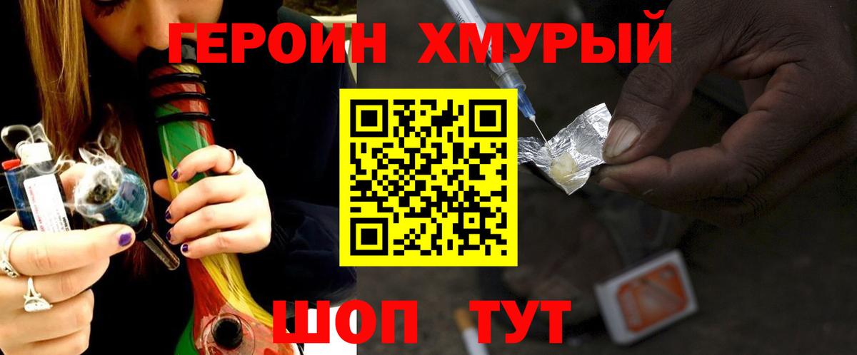 Героин хмурый  Вход с VPN  Йошкар-Ола 