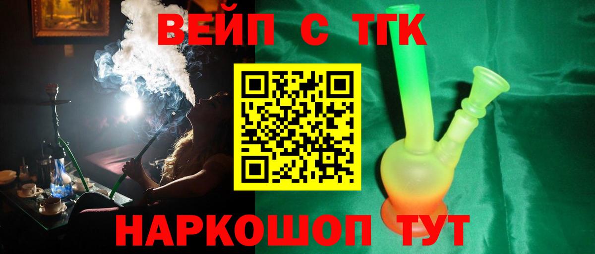 ТГК вейп  Вход с VPN  ТГК THC oil  Йошкар-Ола 